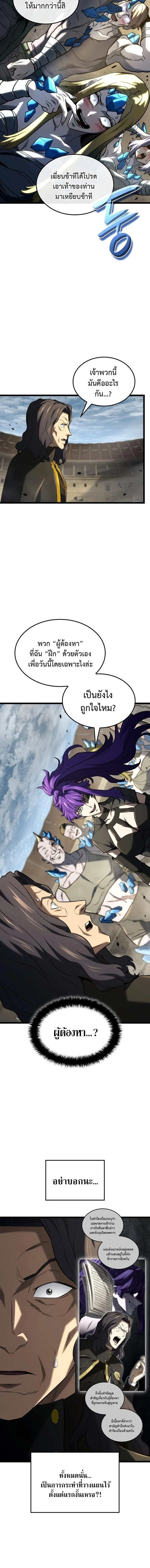 Revenge of the Iron-Blooded Sword Hound ตอนที่ 149 หน้า 2