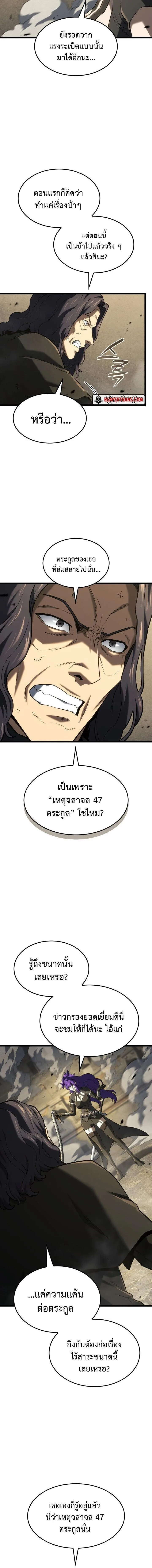 Revenge of the Iron-Blooded Sword Hound ตอนที่ 149 หน้า 6