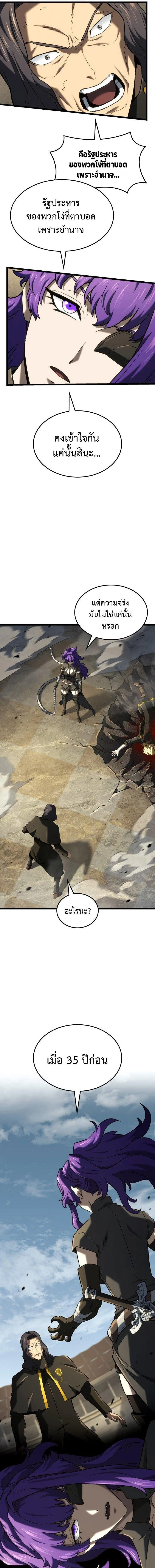 Revenge of the Iron-Blooded Sword Hound ตอนที่ 149 หน้า 7
