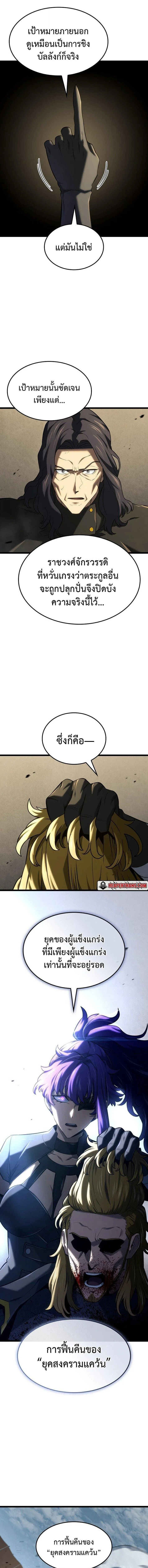 Revenge of the Iron-Blooded Sword Hound ตอนที่ 149 หน้า 9