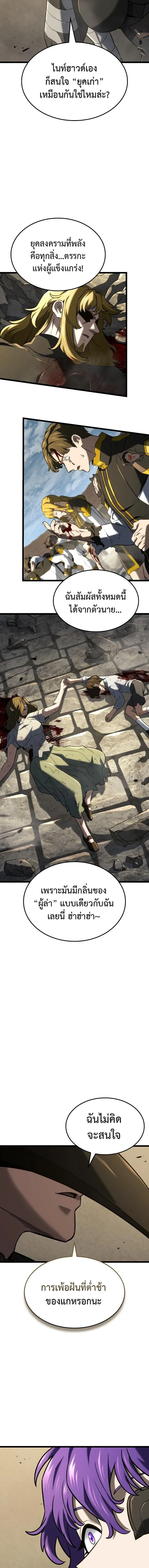 Revenge of the Iron-Blooded Sword Hound ตอนที่ 150 หน้า 16