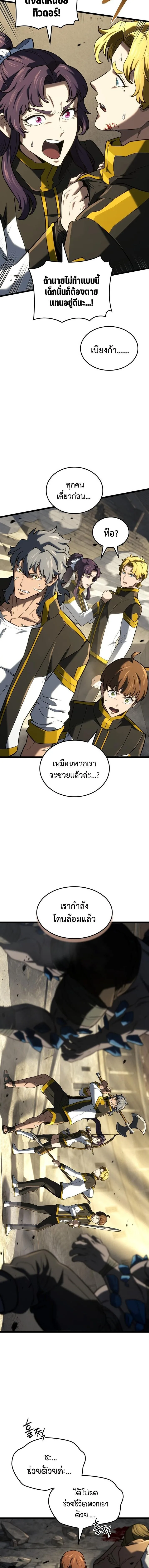 Revenge of the Iron-Blooded Sword Hound ตอนที่ 150 หน้า 3