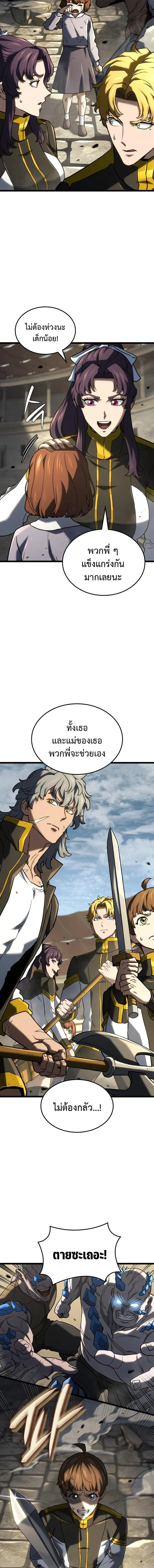 Revenge of the Iron-Blooded Sword Hound ตอนที่ 150 หน้า 4