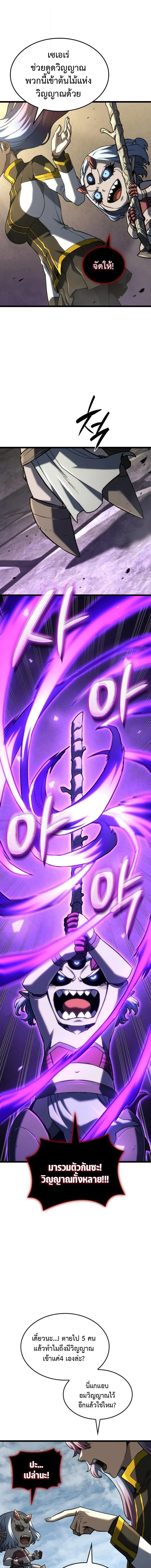 Revenge of the Iron-Blooded Sword Hound ตอนที่ 150 หน้า 6