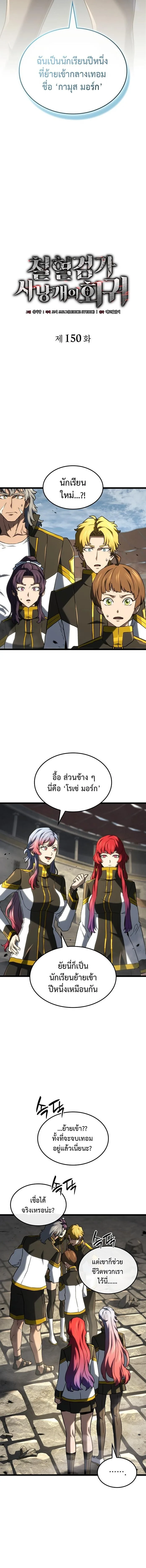 Revenge of the Iron-Blooded Sword Hound ตอนที่ 150 หน้า 8