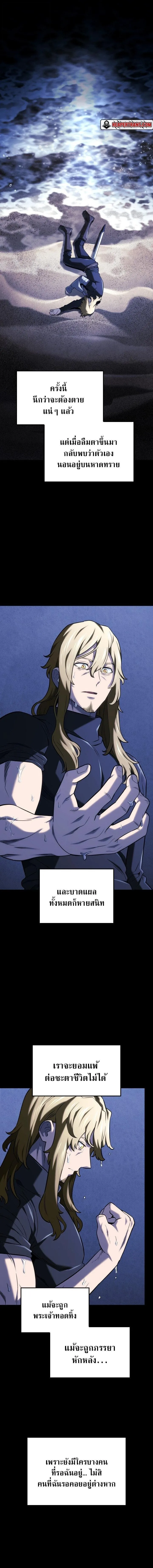 Revenge of the Iron-Blooded Sword Hound ตอนที่ 151 หน้า 10