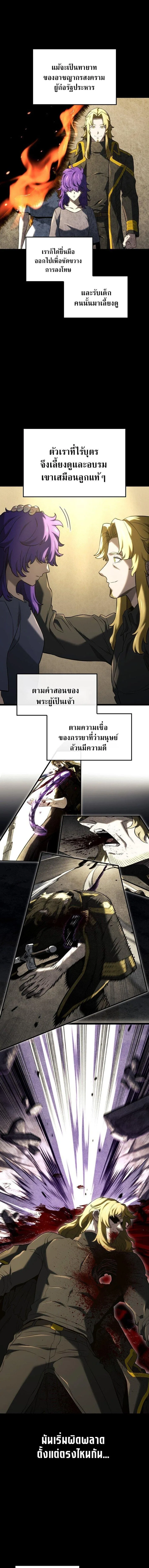 Revenge of the Iron-Blooded Sword Hound ตอนที่ 151 หน้า 11