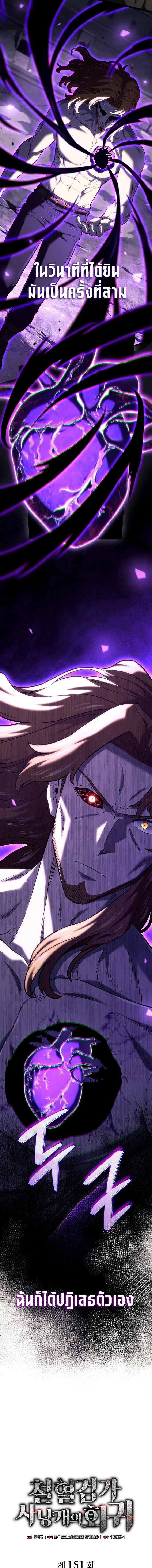 Revenge of the Iron-Blooded Sword Hound ตอนที่ 151 หน้า 13