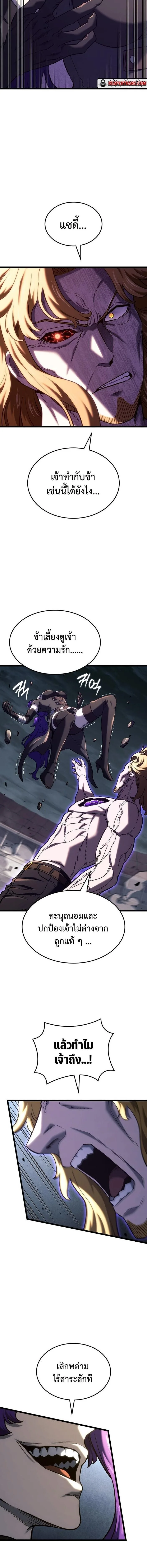 Revenge of the Iron-Blooded Sword Hound ตอนที่ 151 หน้า 18