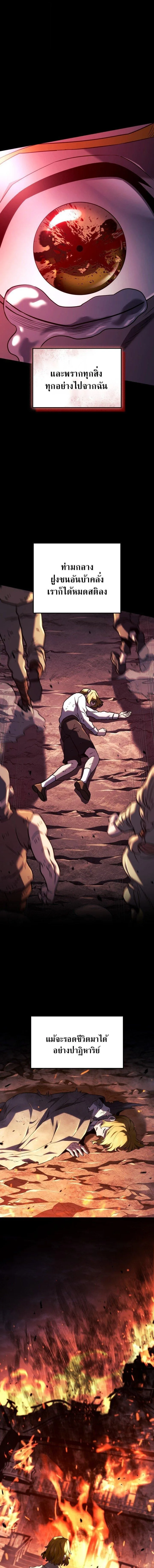Revenge of the Iron-Blooded Sword Hound ตอนที่ 151 หน้า 3