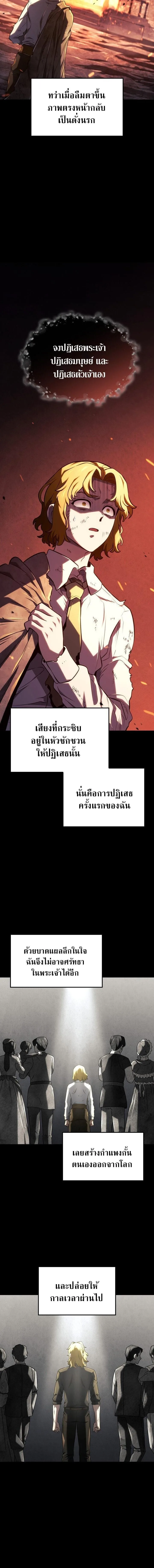 Revenge of the Iron-Blooded Sword Hound ตอนที่ 151 หน้า 4