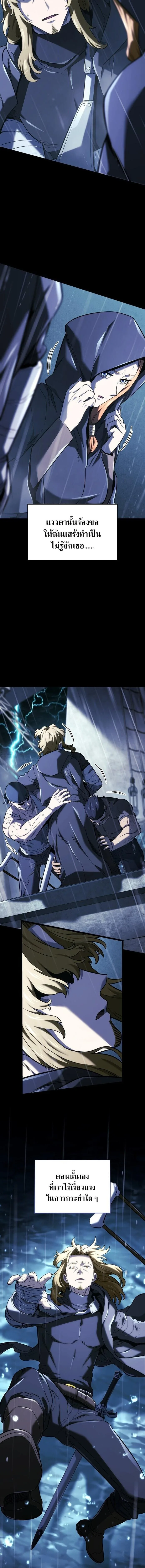 Revenge of the Iron-Blooded Sword Hound ตอนที่ 151 หน้า 8