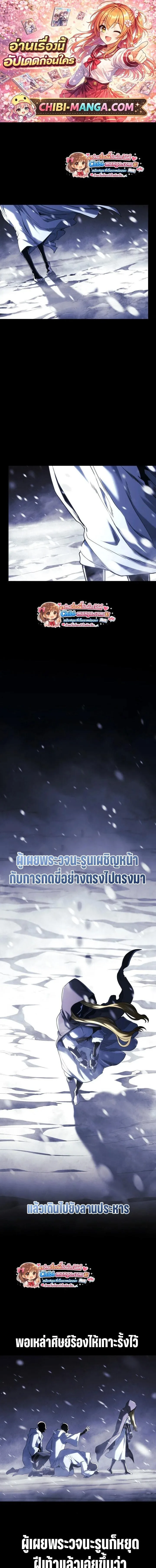 Revenge of the Iron-Blooded Sword Hound ตอนที่ 152 หน้า 1