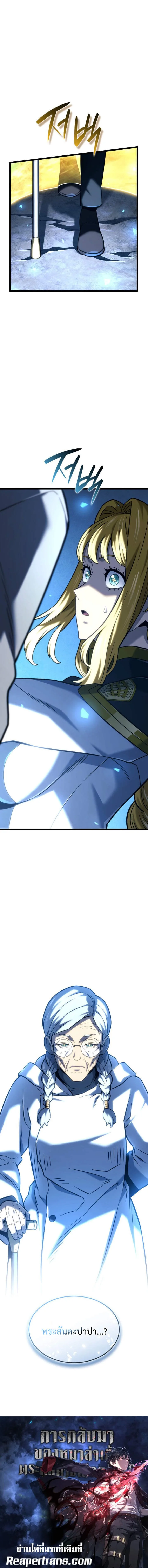 Revenge of the Iron-Blooded Sword Hound ตอนที่ 153 หน้า 6
