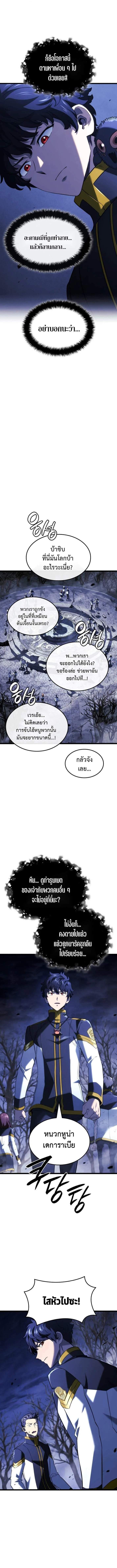 Revenge of the Iron-Blooded Sword Hound ตอนที่ 157 หน้า 13