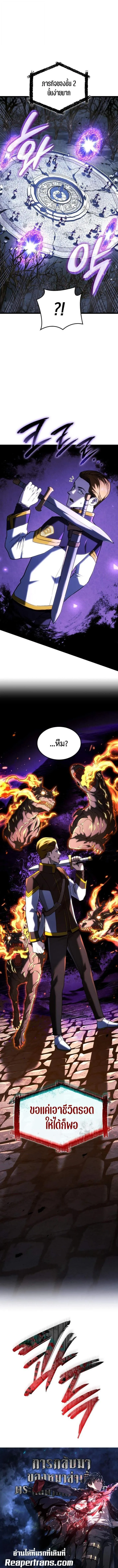 Revenge of the Iron-Blooded Sword Hound ตอนที่ 157 หน้า 17