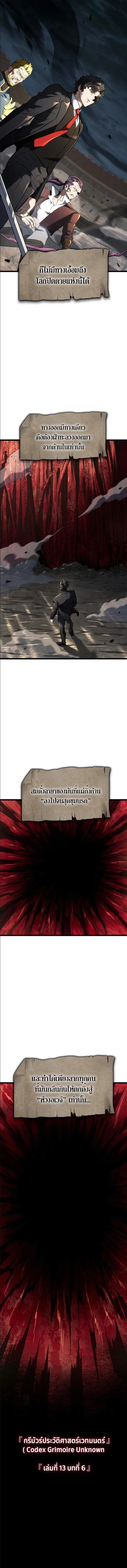 Revenge of the Iron-Blooded Sword Hound ตอนที่ 157 หน้า 3