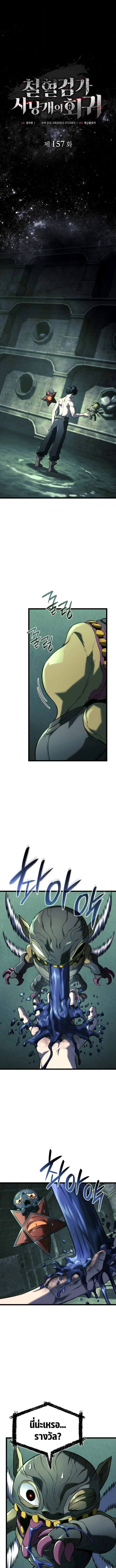Revenge of the Iron-Blooded Sword Hound ตอนที่ 157 หน้า 4