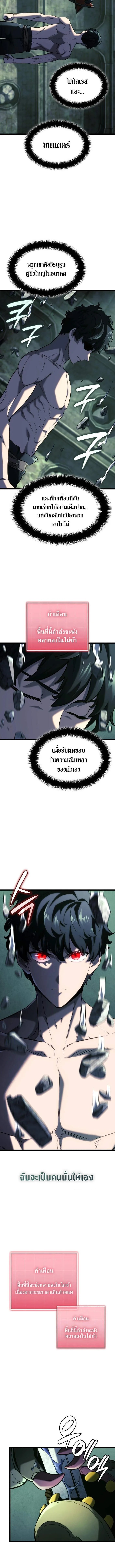 Revenge of the Iron-Blooded Sword Hound ตอนที่ 157 หน้า 9