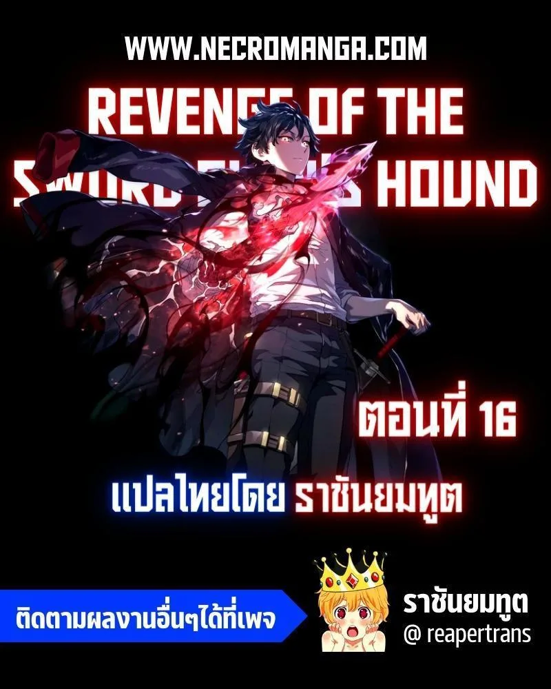 Revenge of the Iron-Blooded Sword Hound ตอนที่ 16 หน้า 1