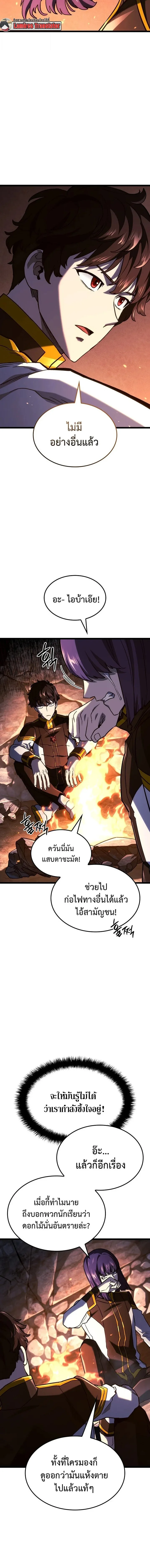 Revenge of the Iron-Blooded Sword Hound ตอนที่ 160 หน้า 18