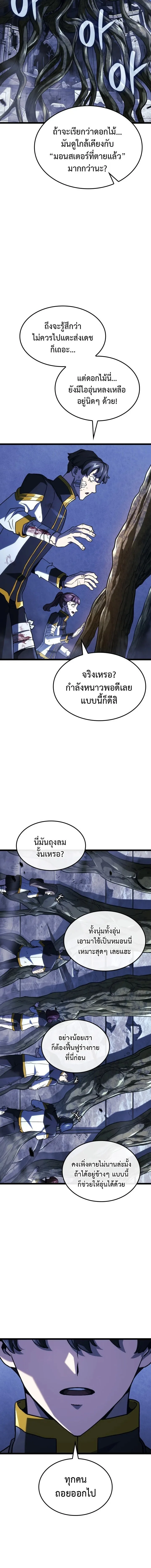 Revenge of the Iron-Blooded Sword Hound ตอนที่ 160 หน้า 6