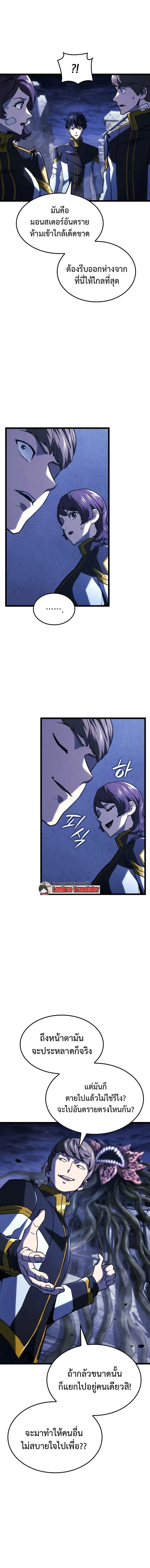 Revenge of the Iron-Blooded Sword Hound ตอนที่ 160 หน้า 7