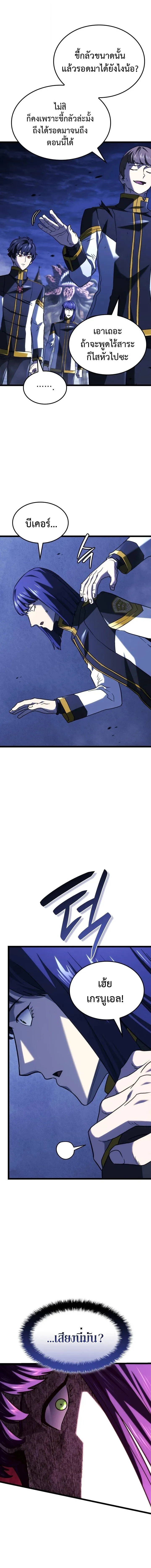 Revenge of the Iron-Blooded Sword Hound ตอนที่ 160 หน้า 8