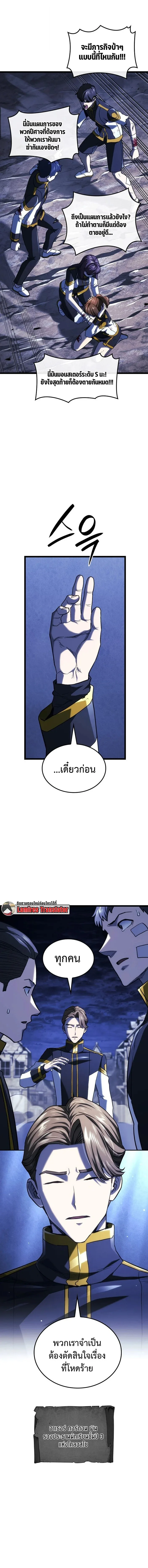 Revenge of the Iron-Blooded Sword Hound ตอนที่ 161 หน้า 11