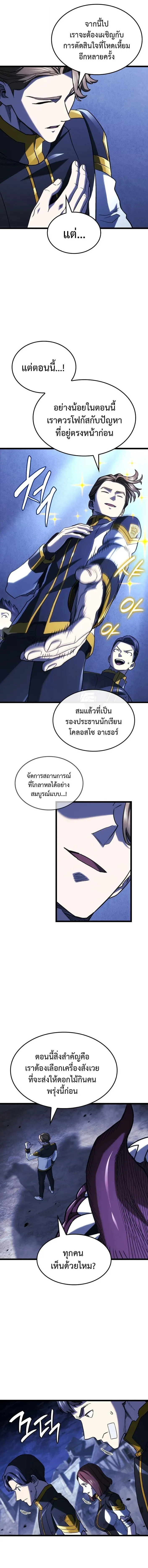 Revenge of the Iron-Blooded Sword Hound ตอนที่ 161 หน้า 12