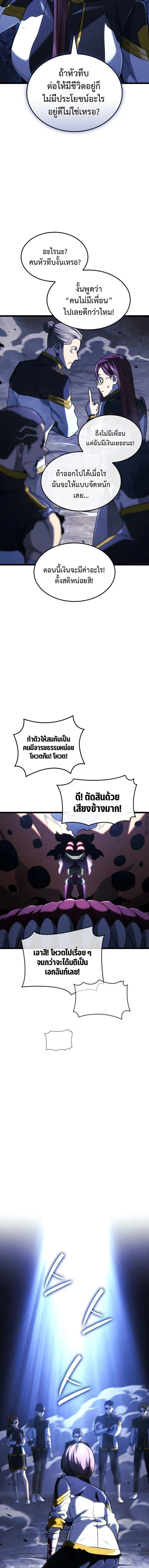 Revenge of the Iron-Blooded Sword Hound ตอนที่ 161 หน้า 15