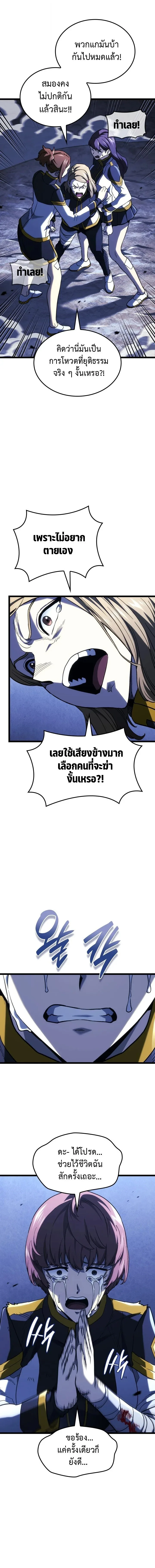 Revenge of the Iron-Blooded Sword Hound ตอนที่ 161 หน้า 18