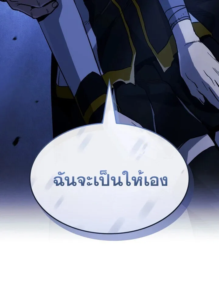 Revenge of the Iron-Blooded Sword Hound ตอนที่ 161 หน้า 21