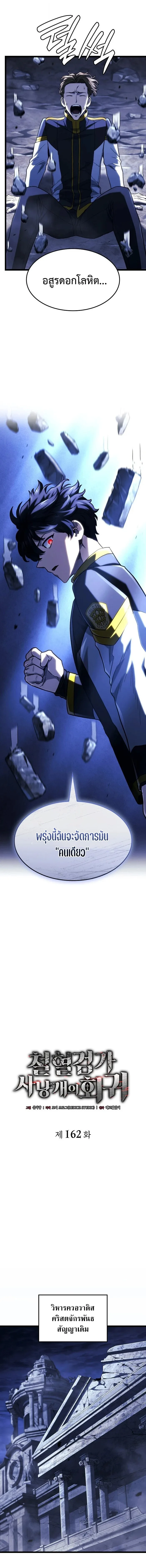 Revenge of the Iron-Blooded Sword Hound ตอนที่ 162 หน้า 10