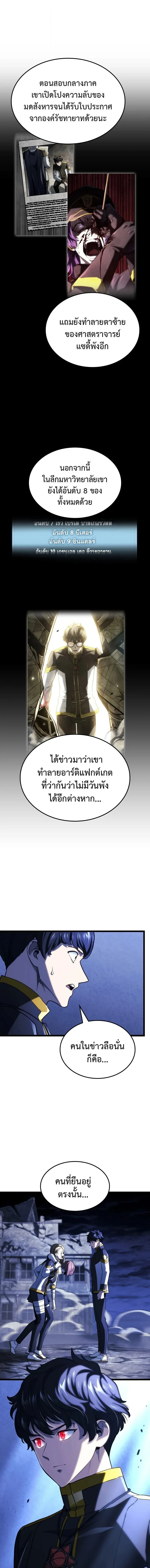 Revenge of the Iron-Blooded Sword Hound ตอนที่ 162 หน้า 2