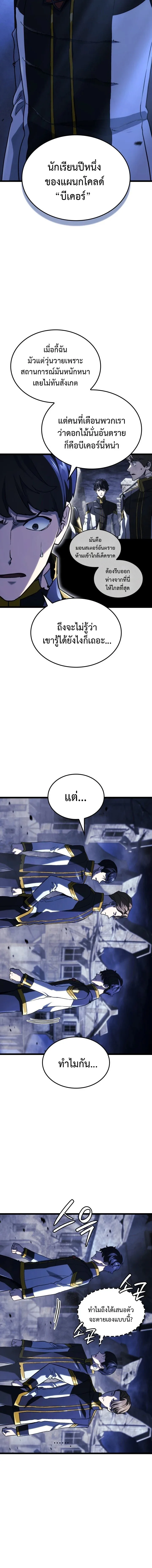 Revenge of the Iron-Blooded Sword Hound ตอนที่ 162 หน้า 3