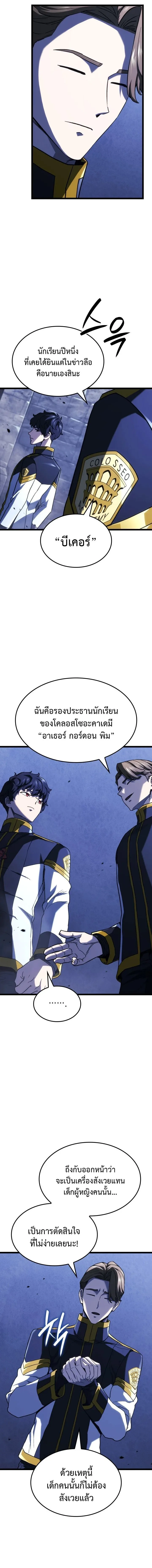 Revenge of the Iron-Blooded Sword Hound ตอนที่ 162 หน้า 4