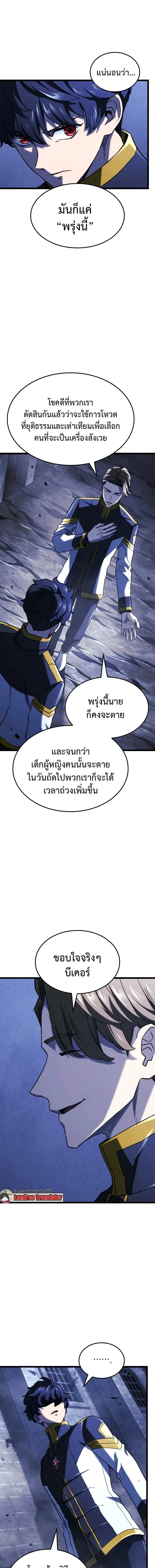 Revenge of the Iron-Blooded Sword Hound ตอนที่ 162 หน้า 5