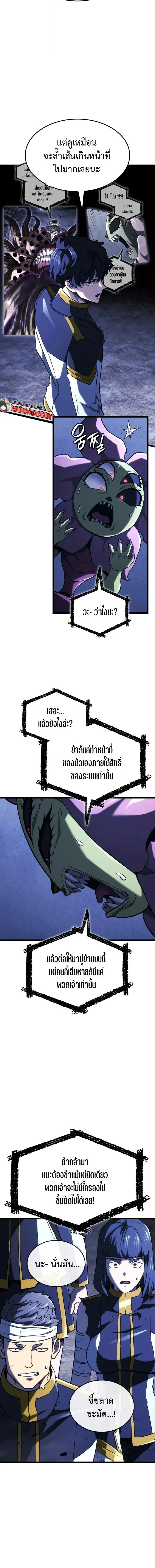 Revenge of the Iron-Blooded Sword Hound ตอนที่ 164 หน้า 10