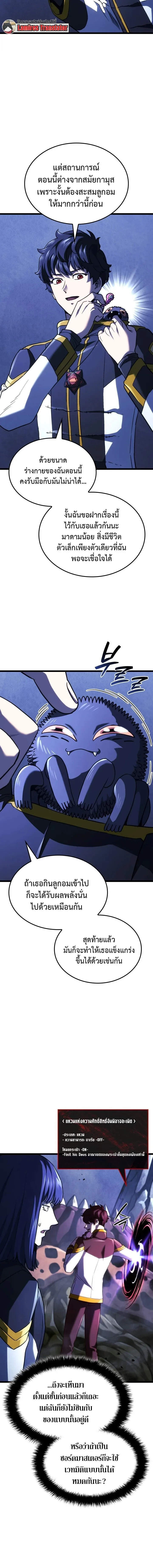 Revenge of the Iron-Blooded Sword Hound ตอนที่ 164 หน้า 16