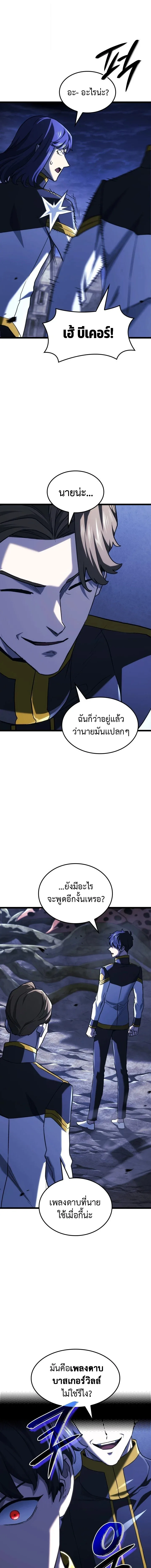 Revenge of the Iron-Blooded Sword Hound ตอนที่ 164 หน้า 17