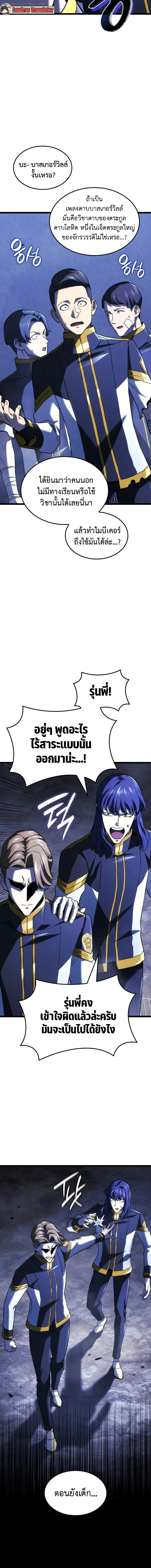 Revenge of the Iron-Blooded Sword Hound ตอนที่ 164 หน้า 18