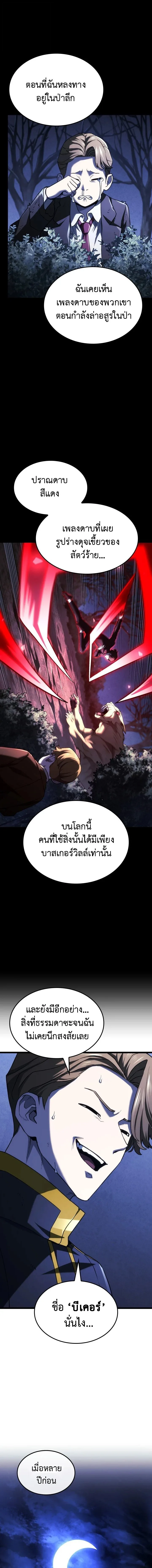 Revenge of the Iron-Blooded Sword Hound ตอนที่ 164 หน้า 19