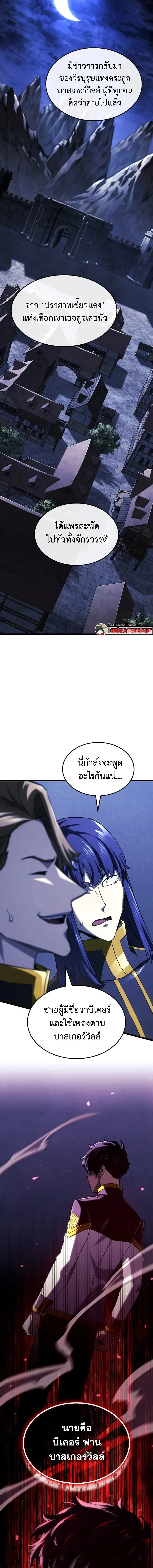 Revenge of the Iron-Blooded Sword Hound ตอนที่ 164 หน้า 20