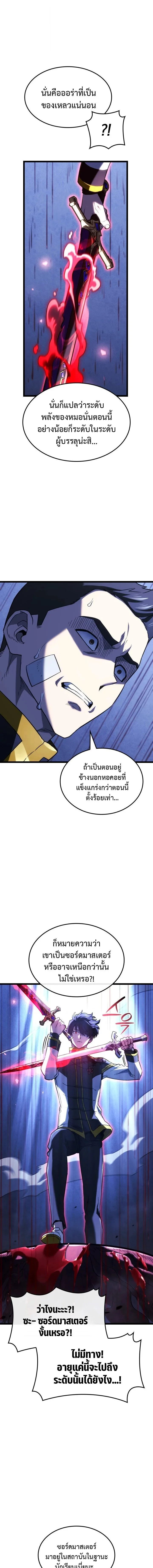 Revenge of the Iron-Blooded Sword Hound ตอนที่ 164 หน้า 3