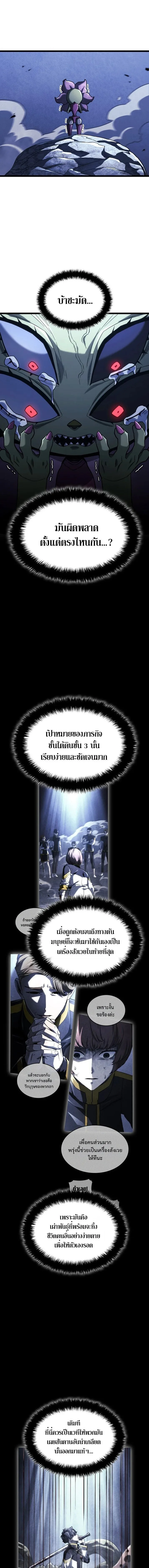 Revenge of the Iron-Blooded Sword Hound ตอนที่ 164 หน้า 5