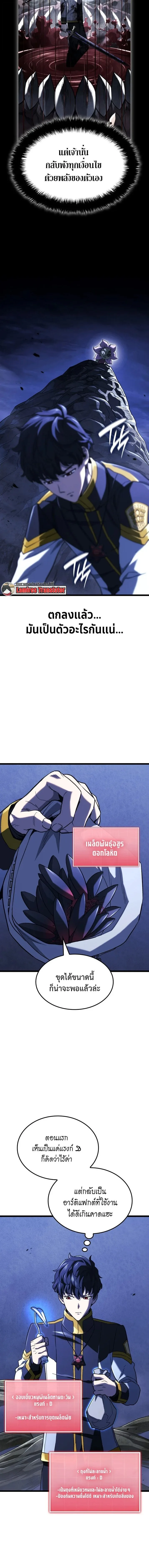 Revenge of the Iron-Blooded Sword Hound ตอนที่ 164 หน้า 6