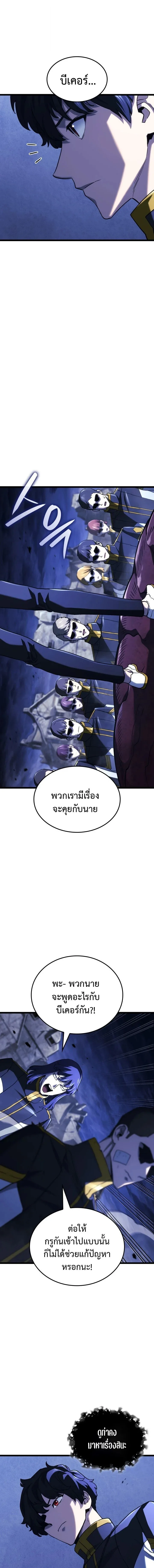 Revenge of the Iron-Blooded Sword Hound ตอนที่ 164 หน้า 7