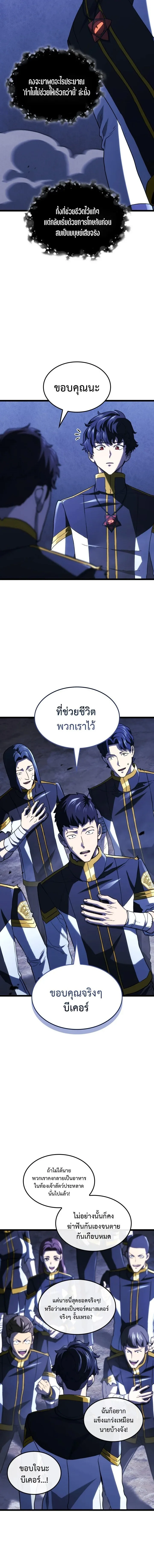 Revenge of the Iron-Blooded Sword Hound ตอนที่ 164 หน้า 8