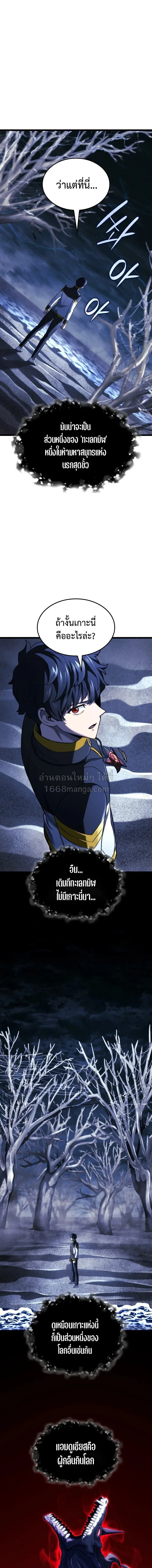 Revenge of the Iron-Blooded Sword Hound ตอนที่ 165 หน้า 11